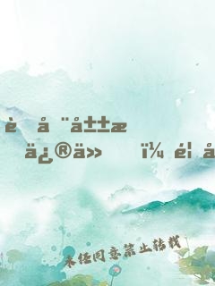 茍在山村修仙，首富跪求我出手